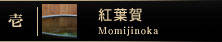 紅葉賀